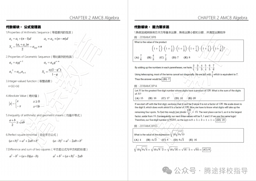 超全 | AMC8数学竞赛难度有多高？自学还是报班？机构AMC8最新培训课程介绍！附AMC8历年真题