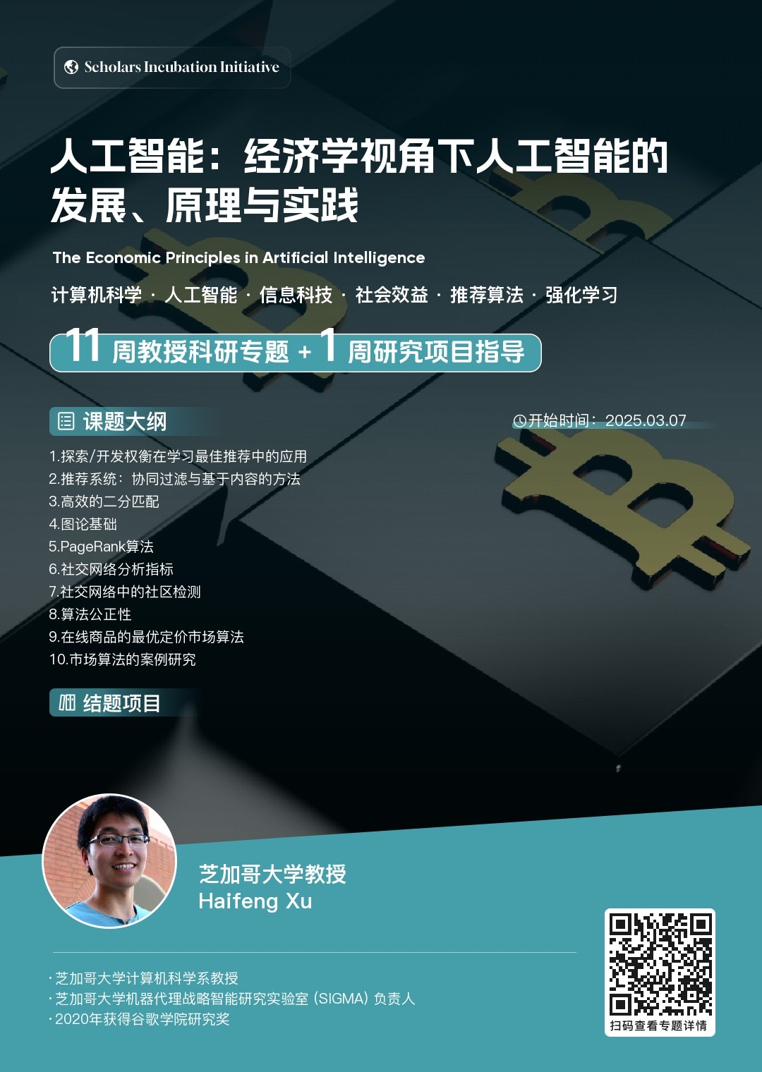 专业解析｜留学申请经济学硕士细分领域及交叉学科解读！