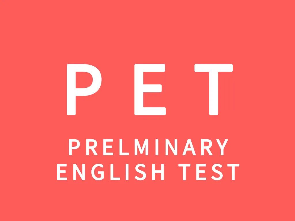 三年级过KET，小学毕业过PET。为什么双语娃基本都是这个节奏？