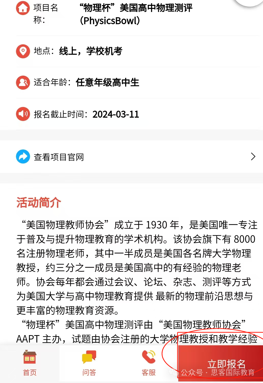 2025年物理碗考试时间是什么？物理碗报名渠道/考点/含金量是什么？