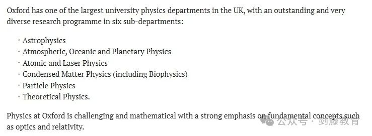 牛津大学物理专业面试邀请到！快来看看老师学长的面试经历与准备心得