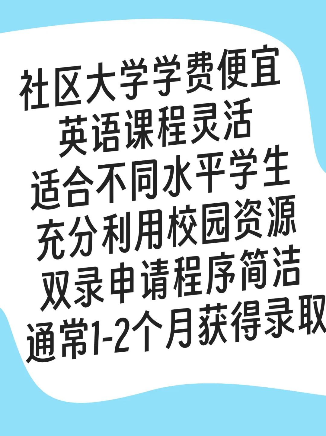 留学美国社区大学双录取有什么优势