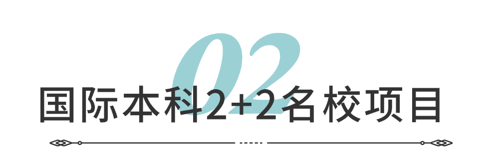 上外贤达国际本科项目2025年春季招生简介