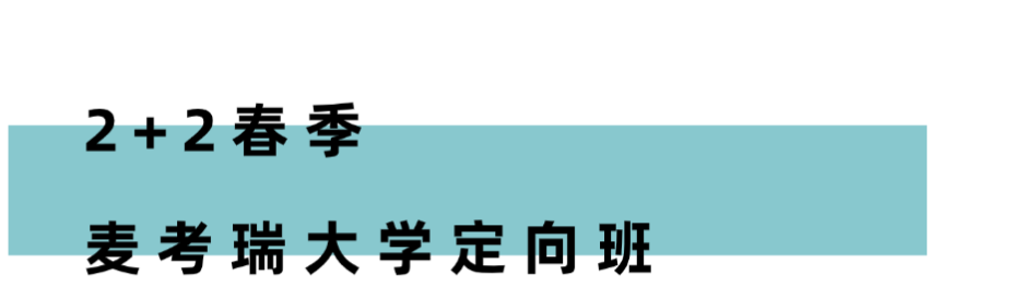 上外贤达国际本科项目2025年春季招生简介