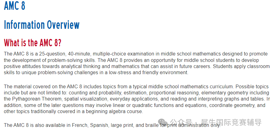 沪上牛娃齐聚AMC8数学竞赛是什么？附AMC8数学竞赛教材与课程推荐