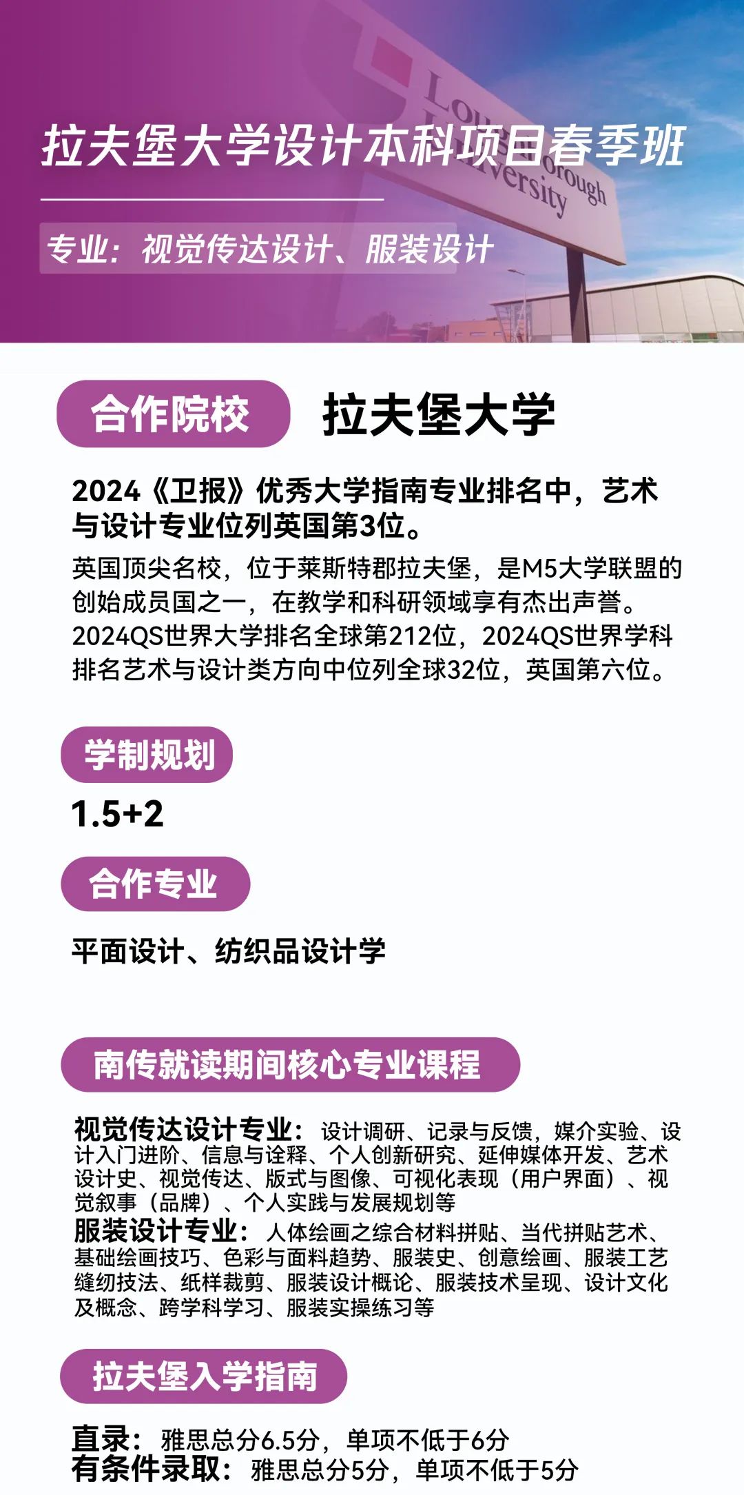 【2025春季班】南京传媒学院国际本科春季招生简章