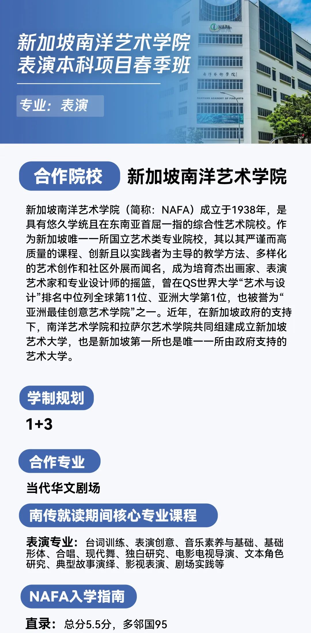 【2025春季班】南京传媒学院国际本科春季招生简章