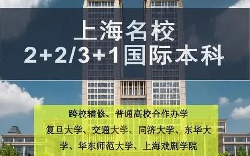 2025年上海立信会计金融学院国际本科SQA3+1(2.5+1)春季招生简章