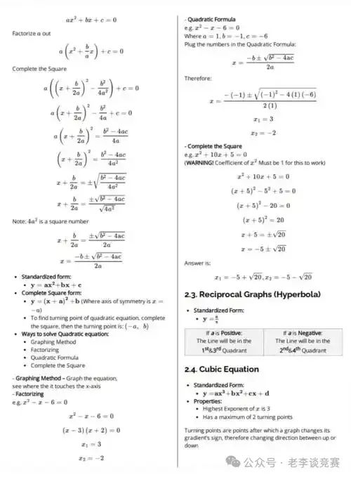 IGCSE数学0590和IGCSE数学0606分别适合什么基础的孩子？IGCSE寒假先修学哪个？