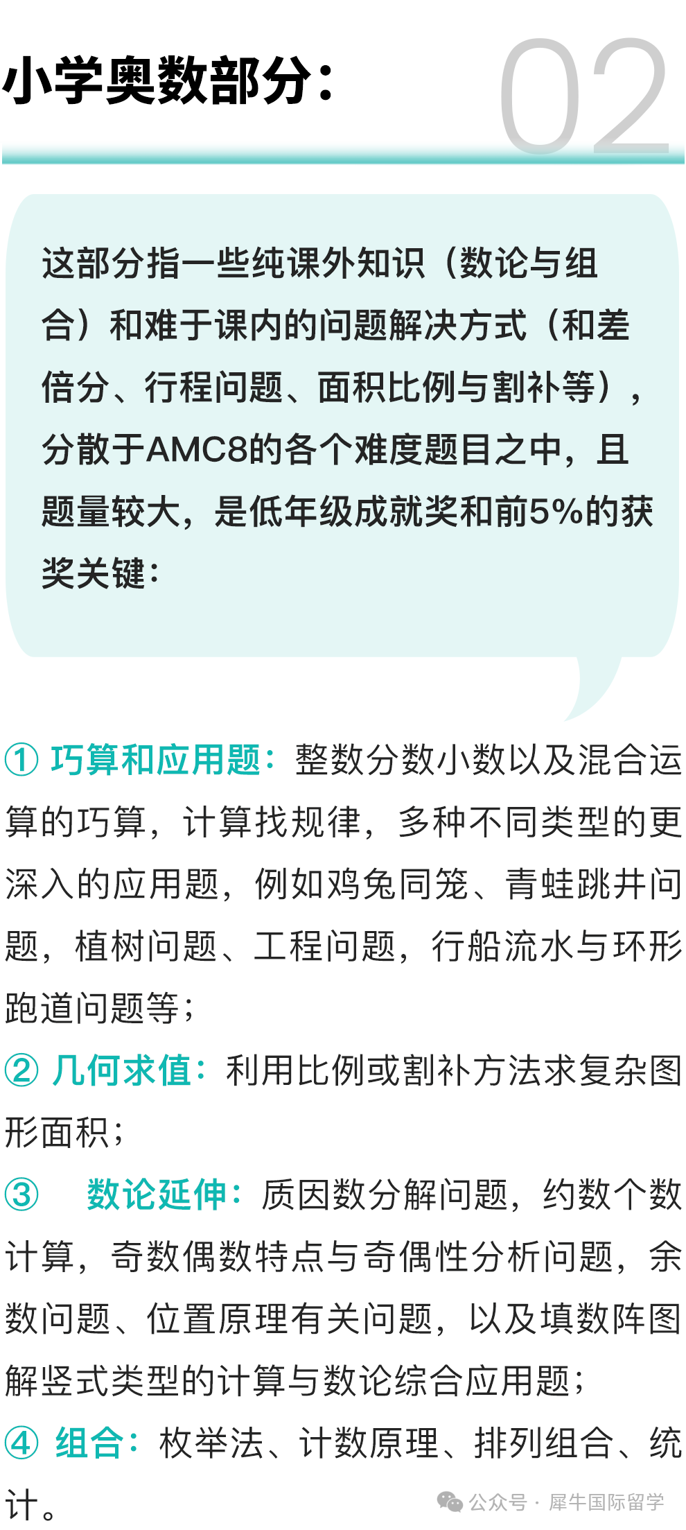 AMC8数学竞赛考察知识点板块有哪些？体制内学生考完有什么作用？