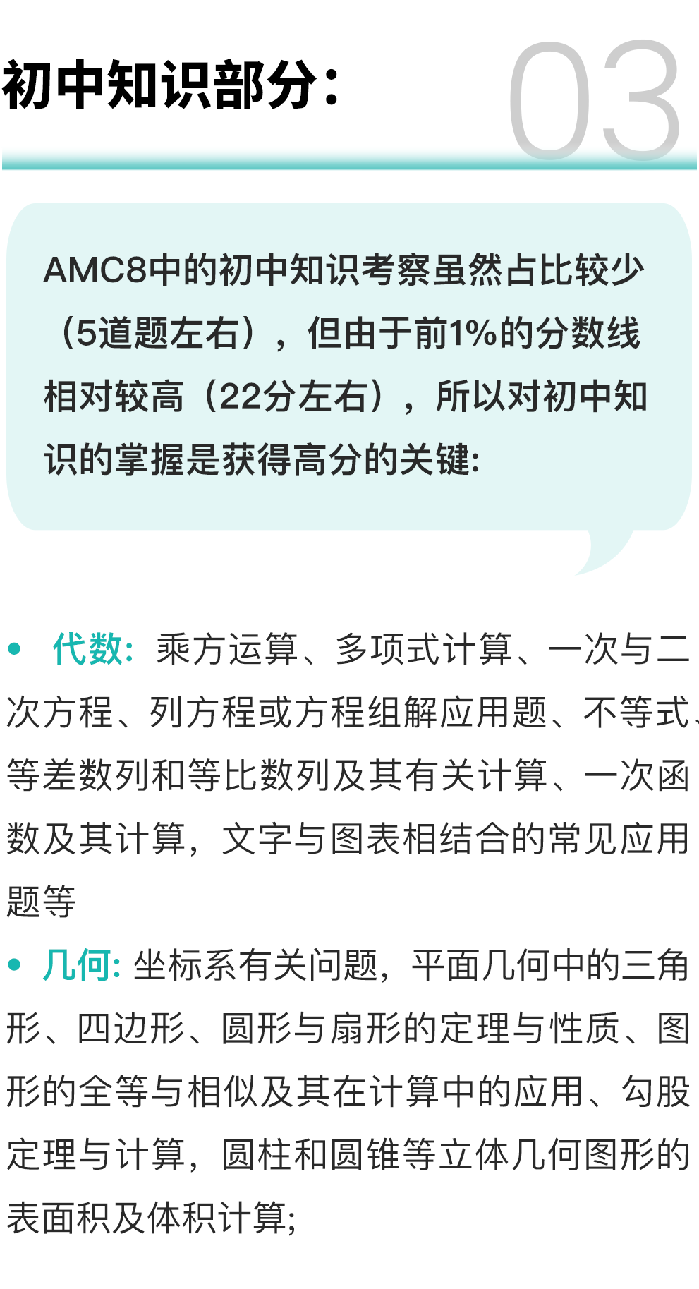 AMC8数学竞赛考察知识点板块有哪些？体制内学生考完有什么作用？