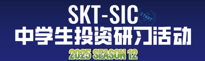 藤校招生的最爱！2025年SIC春季赛火热组队中！交易组和策略组怎么选？