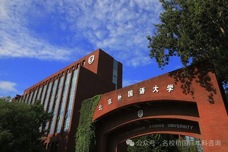 2025年北京外国语大学韩国留学预科招生简章来啦！招生名额有限，速来了解！