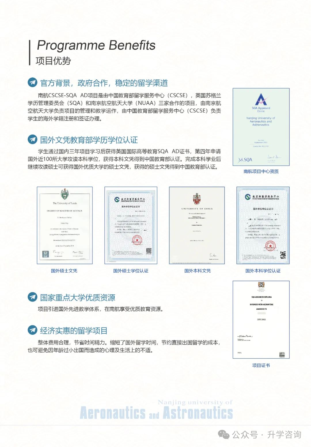 2025年南京航空航天大学SQA3+1国际本科招生专业录取要求及学费