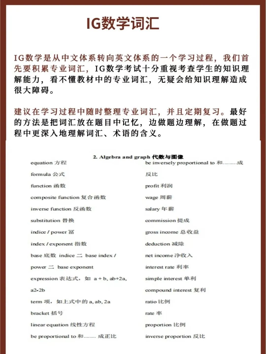 IGCSE数学和国内数学有什么区别？IGCSE数学都考哪些知识点？附机构IGCSE寒假先修班，数学轻松拿下