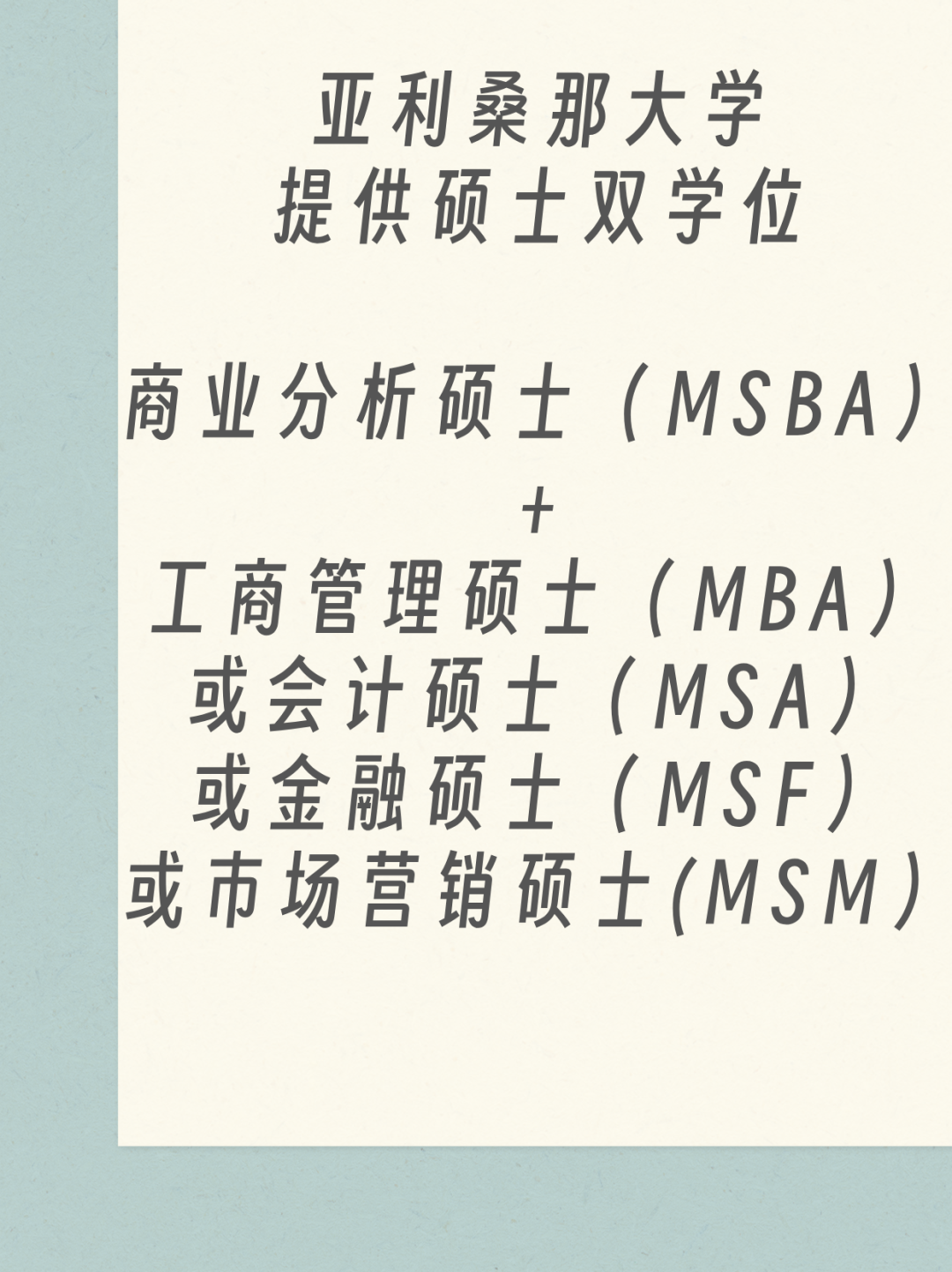 留学美国1年半获商业分析硕士和理学硕士双学位