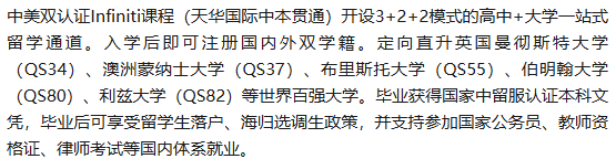 天华&英国NCUK、天华蒙纳士、天华中本贯通、行中中学项目大盘点！