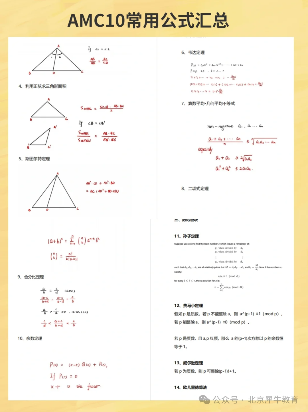 AMC10竞赛常见题型详细分析！考试知识点/常用公式整理，AMC10长线备考培训课程