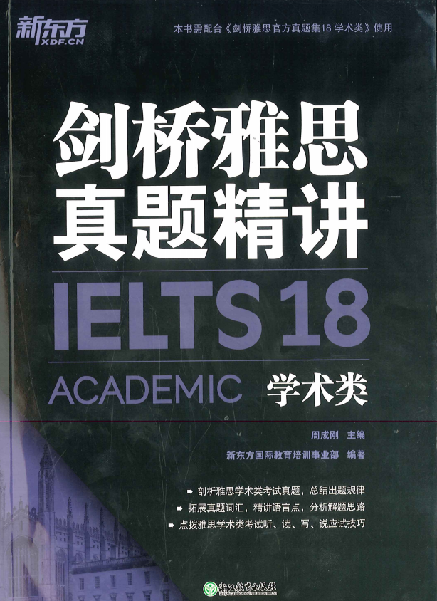 英国TOP30大学雅思分数要求是多少？普通人备考雅思需要多长时间？