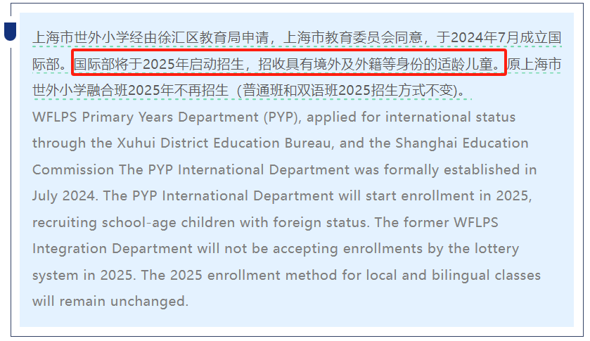 2025年春招进行时：上海头部国际学校纷纷扩招，双轨升学不再是梦！普娃的春天要来了？