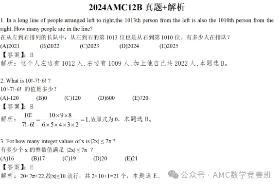 都说amc12数学竞赛难度大！提前多久备考合适？amc12分数线是多少？