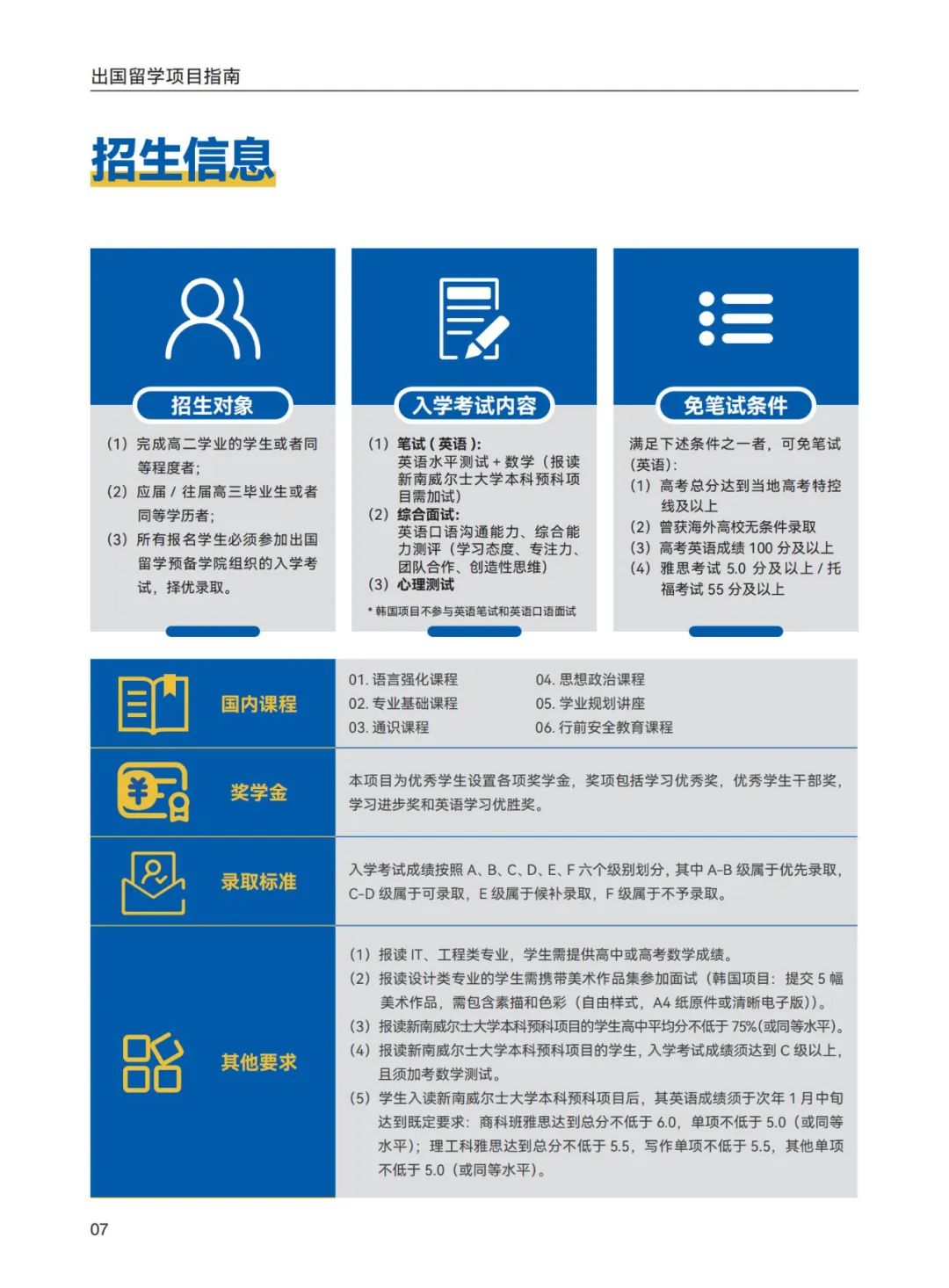 2025华南理工大学（教育部留学中心）2+2名校国际本科招生专业录取要求及学费