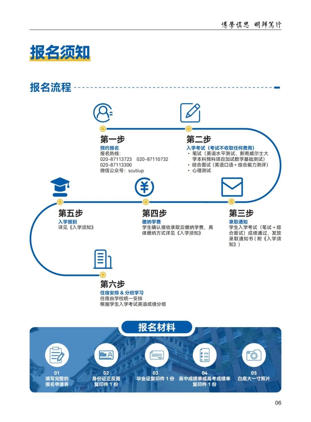 2025华南理工大学（教育部留学中心）2+2名校国际本科招生专业录取要求及学费