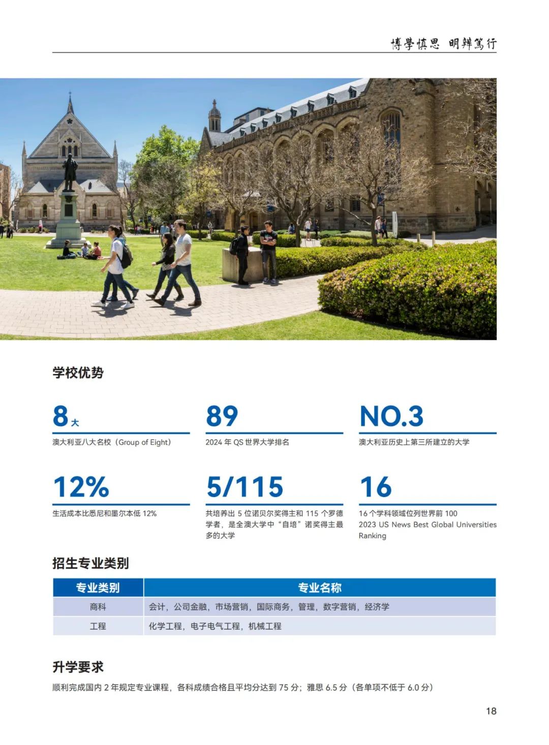 2025华南理工大学（教育部留学中心）2+2名校国际本科招生专业录取要求及学费