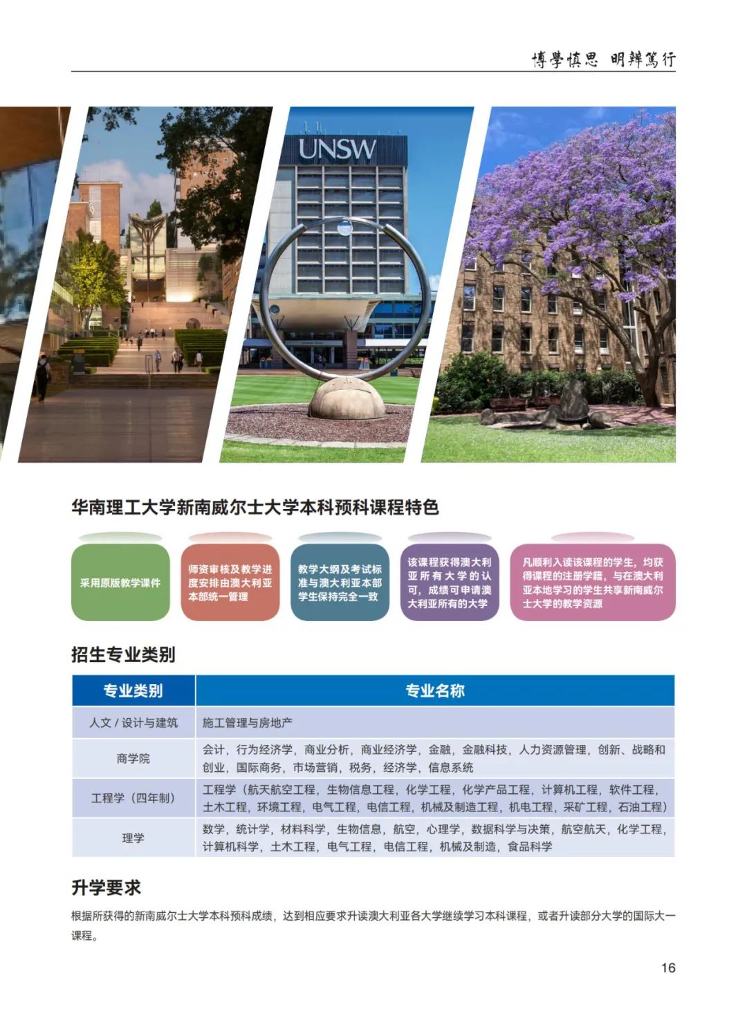 2025华南理工大学（教育部留学中心）2+2名校国际本科招生专业录取要求及学费