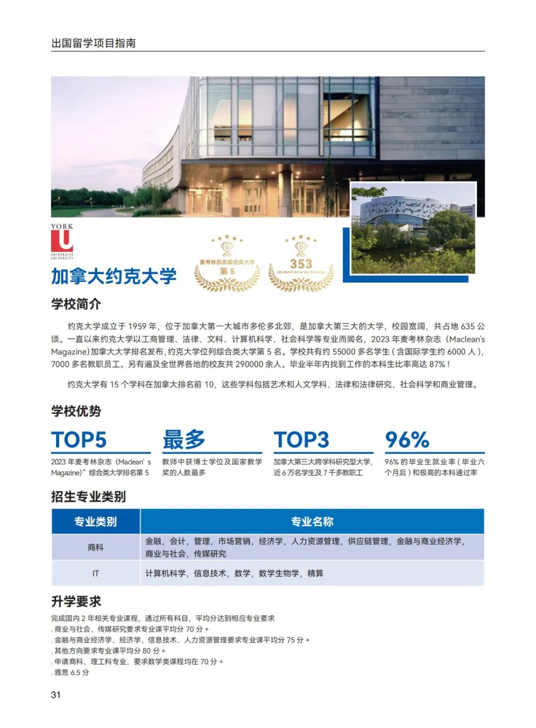 2025华南理工大学（教育部留学中心）2+2名校国际本科招生专业录取要求及学费