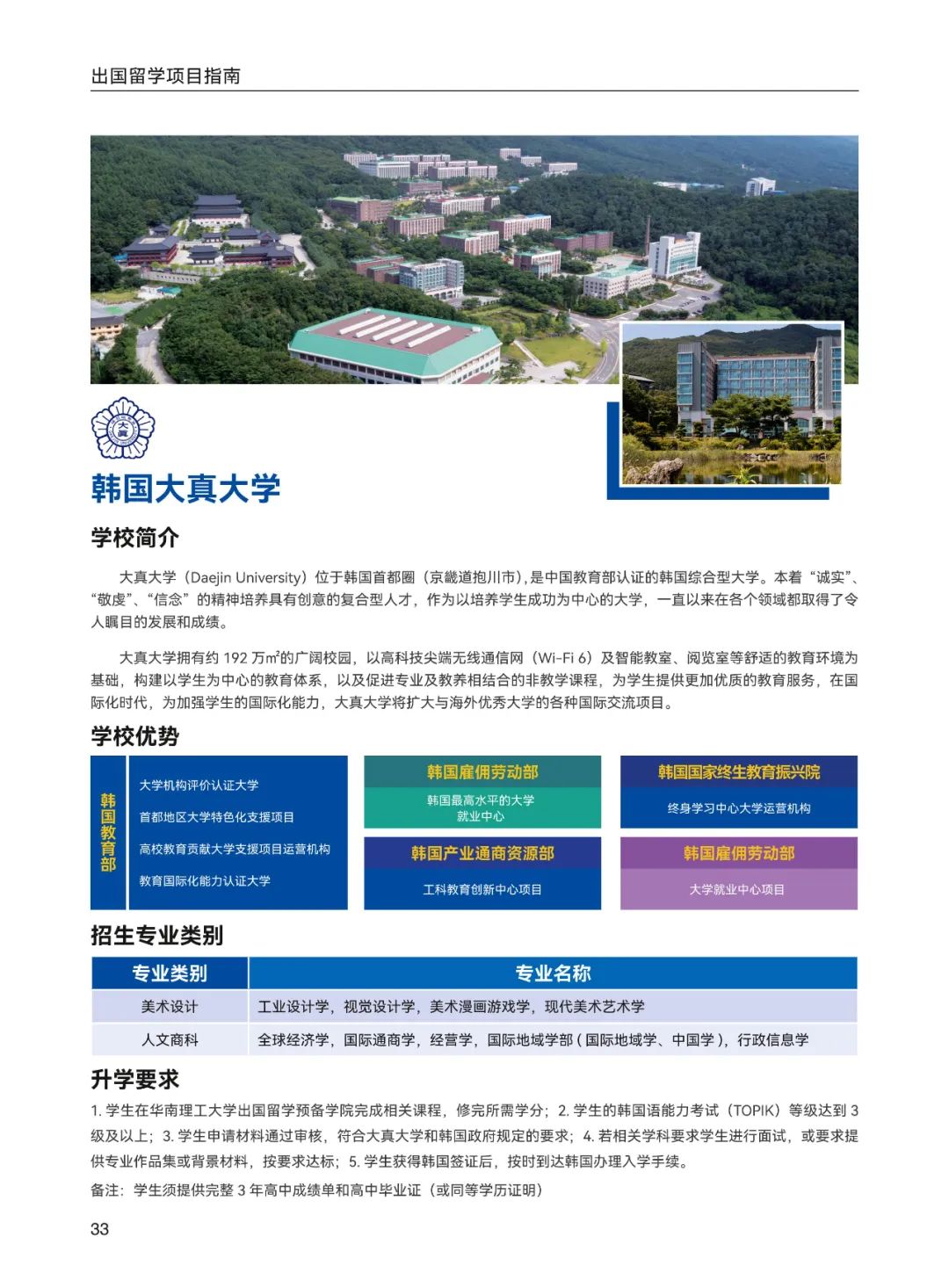 2025华南理工大学（教育部留学中心）2+2名校国际本科招生专业录取要求及学费