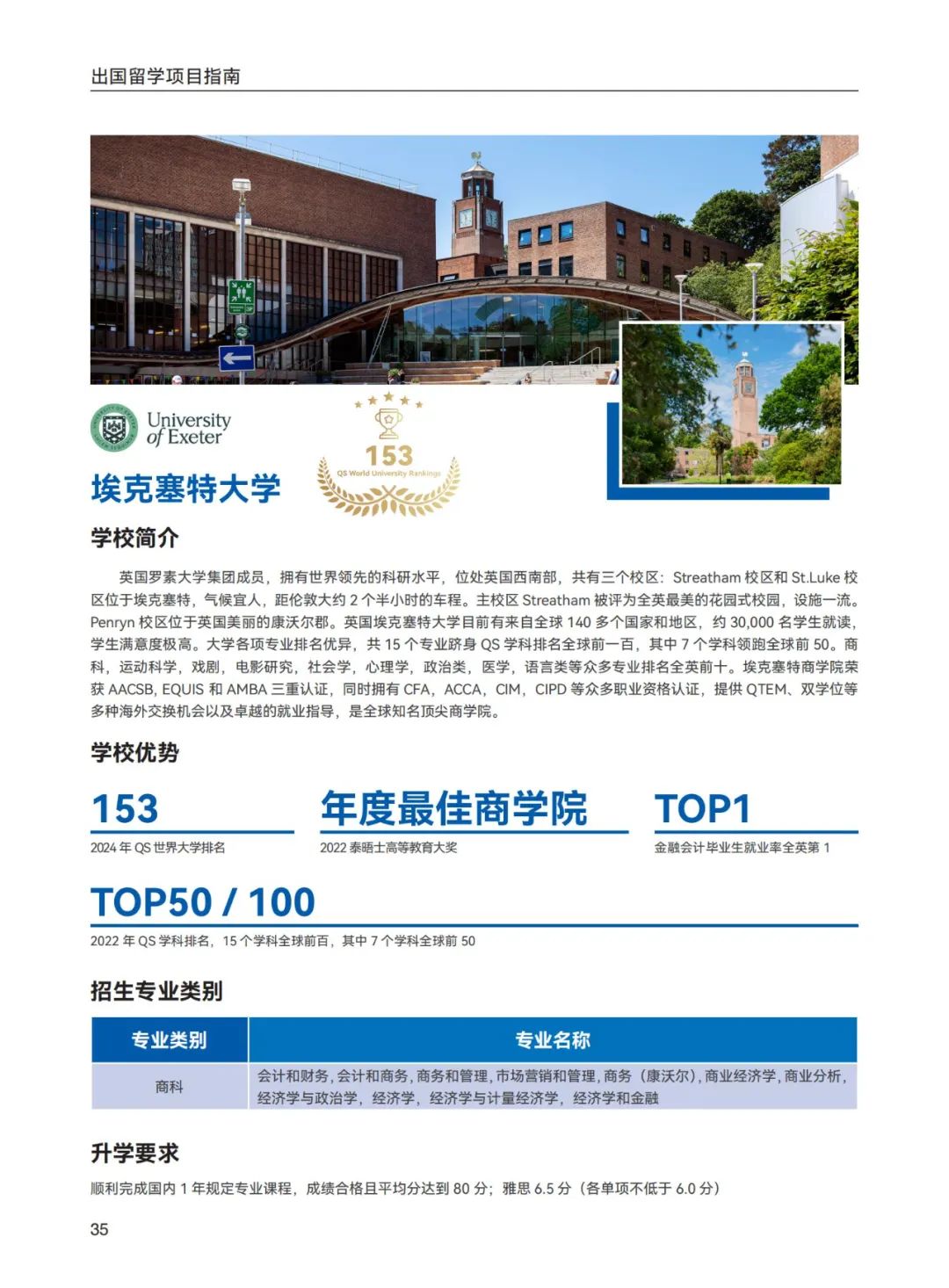 2025华南理工大学（教育部留学中心）2+2名校国际本科招生专业录取要求及学费