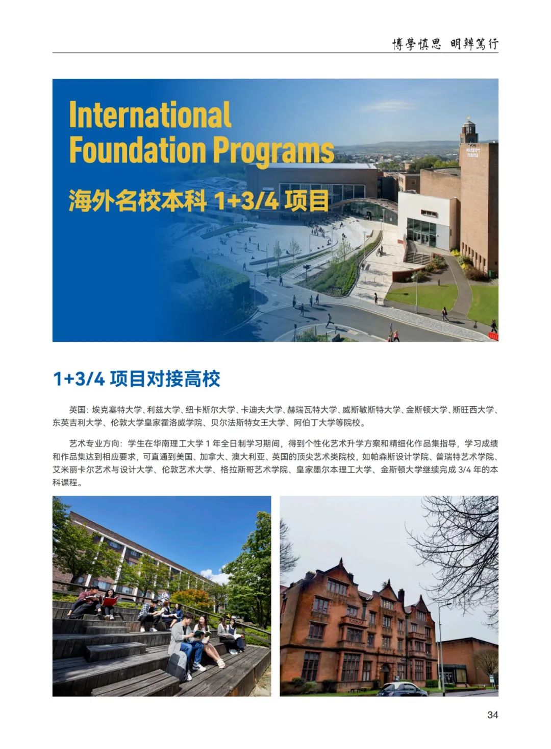 2025华南理工大学（教育部留学中心）2+2名校国际本科招生专业录取要求及学费