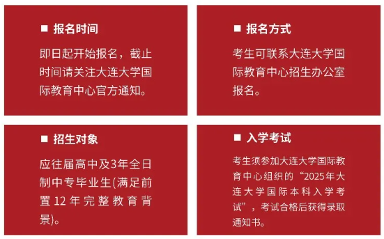 大连大学2025年国际本科2+2体育类招生简章