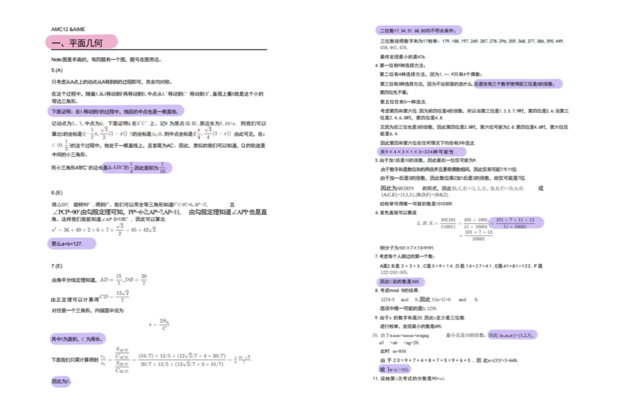 一文看懂2025AIME数学竞赛，2025年AIME核心必考知识点有哪些？