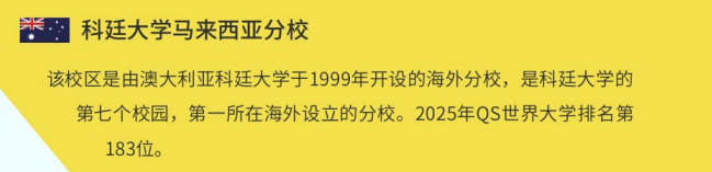 2025上海大学马来西亚名校本科预科