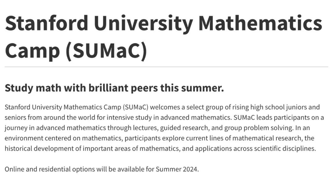 2025斯坦福数学夏校SUMaC12月中旬开放申请！有什么要求？