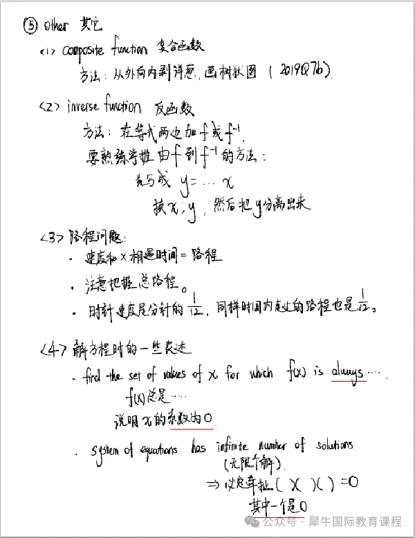 欧几里得考前冲刺知识点梳理！欧几里得竞赛辅导班怎么上？