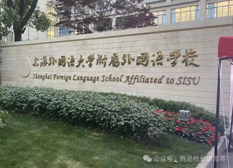 【揭秘】上海三公学校到底凭什么让魔都家长“挤破头”？附2025冲上海三公全部攻略！