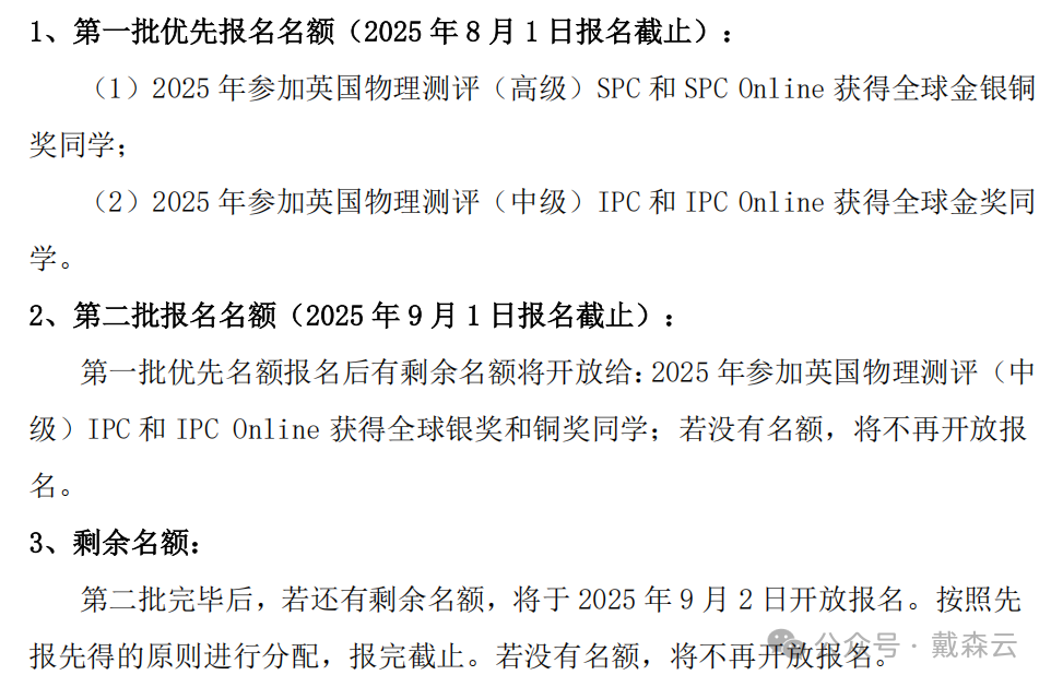 竞赛 | BPhO报名新规解读，IPC&SPC参赛抢先占位！中国赛区名额紧张，如何才能优先报名？