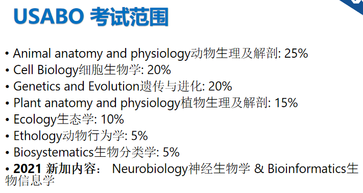 USABO&BBO生物竞赛培训强烈推荐，零基础到拿奖！