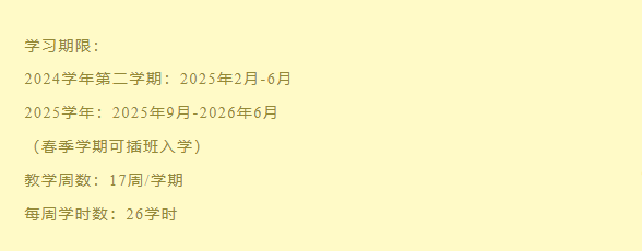 招生简章 | 2025华东师范大学国际学生预科项目招生简章