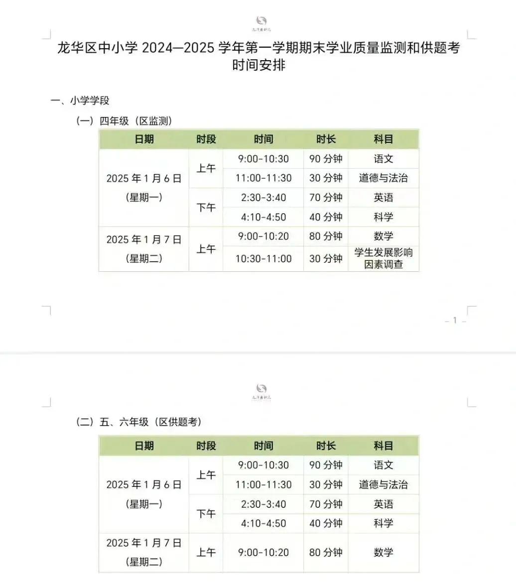 定了！初三适应性考试、中小学期末考时间出炉