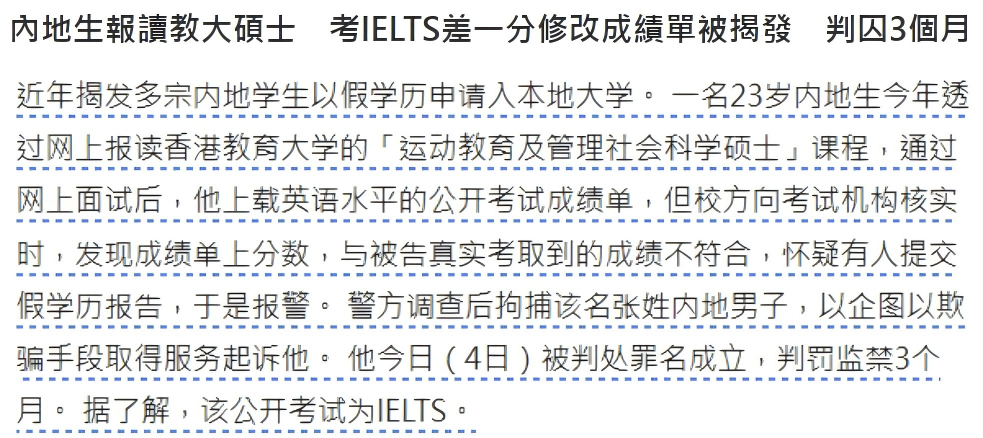 伪造IB成绩70万读港大1年就被清退？IB学生：申港大拿offer有多难，我们能不知道？