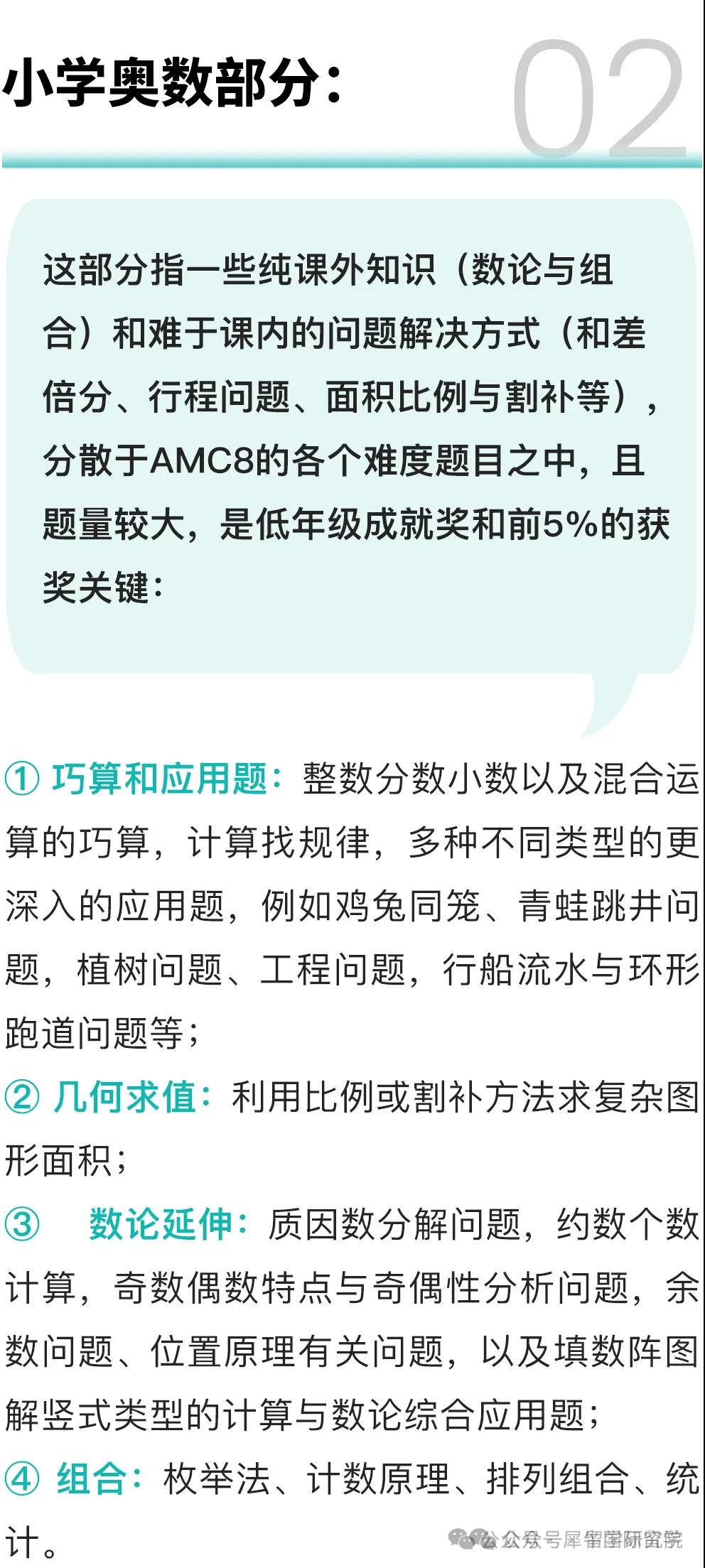 AMC数学竞赛有什么用？AMC8数学竞赛适合几年级开始备考？