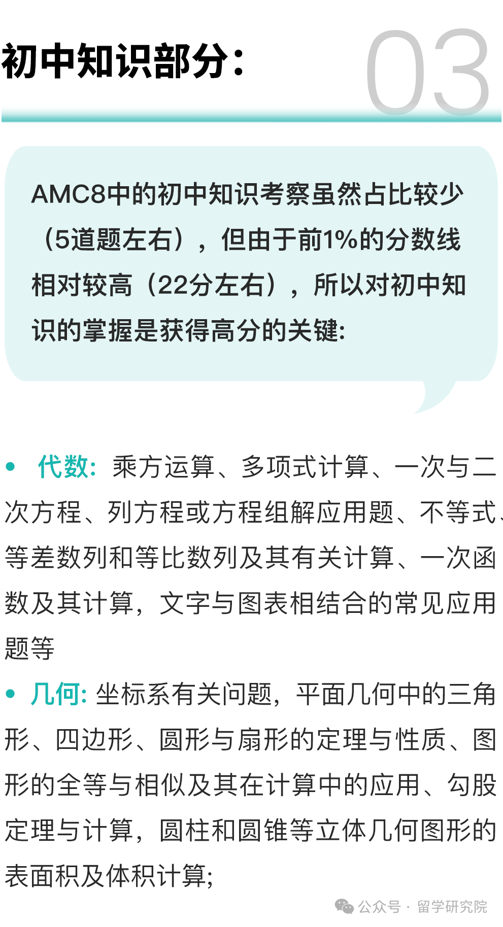 AMC数学竞赛有什么用？AMC8数学竞赛适合几年级开始备考？