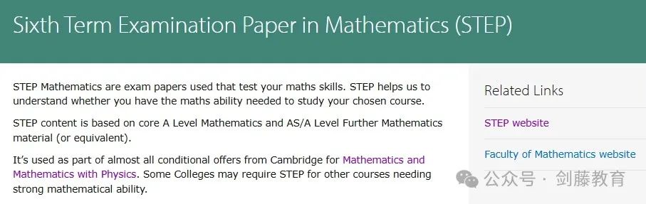 STEP与MAT究竟哪个更适合自己？快来看看牛剑数学老师学长们的准备经历与建议