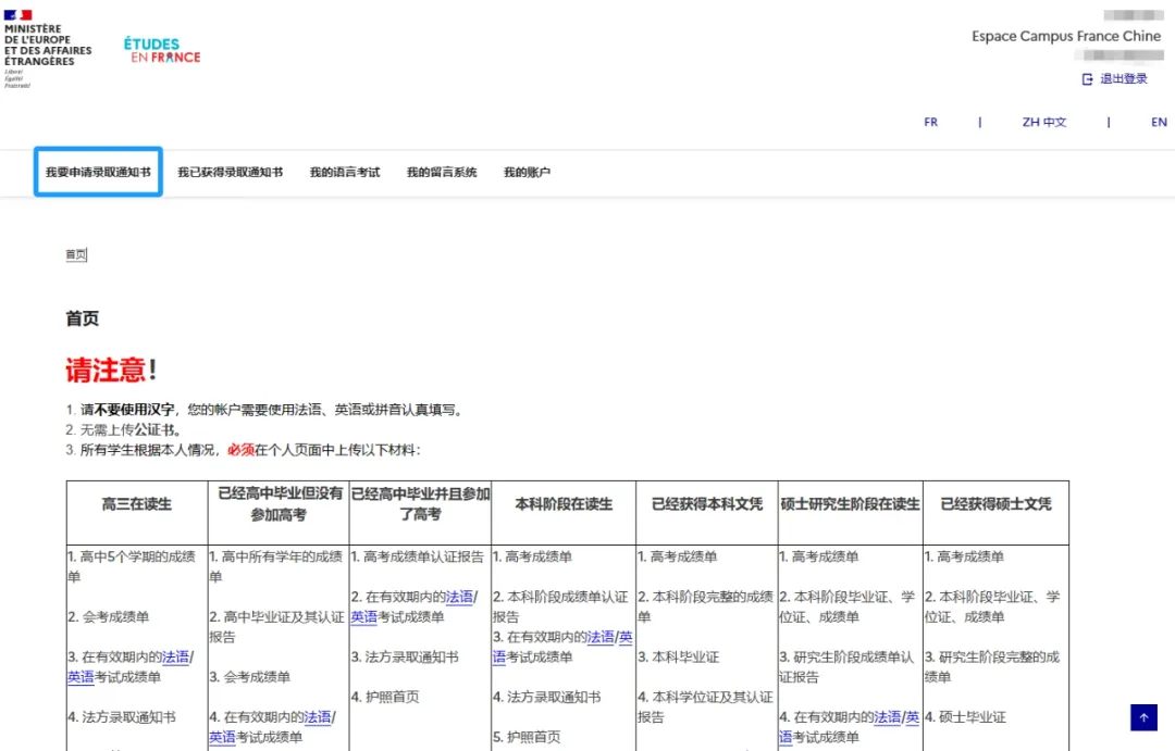 25fall法国留学申请重要通知！《我要申请录取通知书》提交材料截止日期延期！