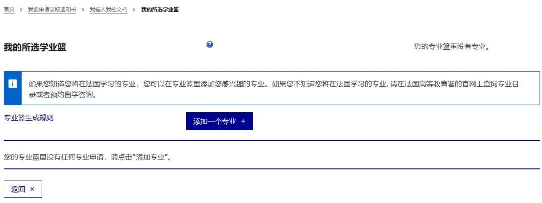 25fall法国留学申请重要通知！《我要申请录取通知书》提交材料截止日期延期！