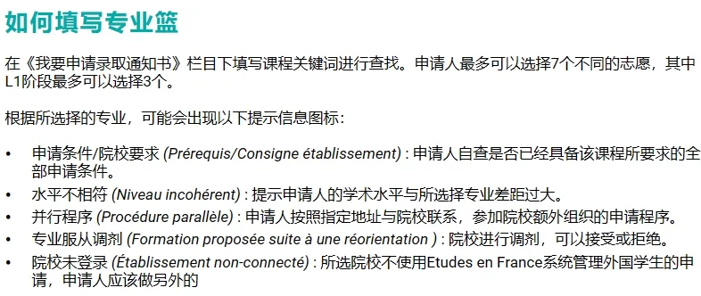 25fall法国留学申请重要通知！《我要申请录取通知书》提交材料截止日期延期！